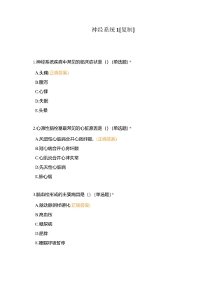 神经系统1附有答案.docx