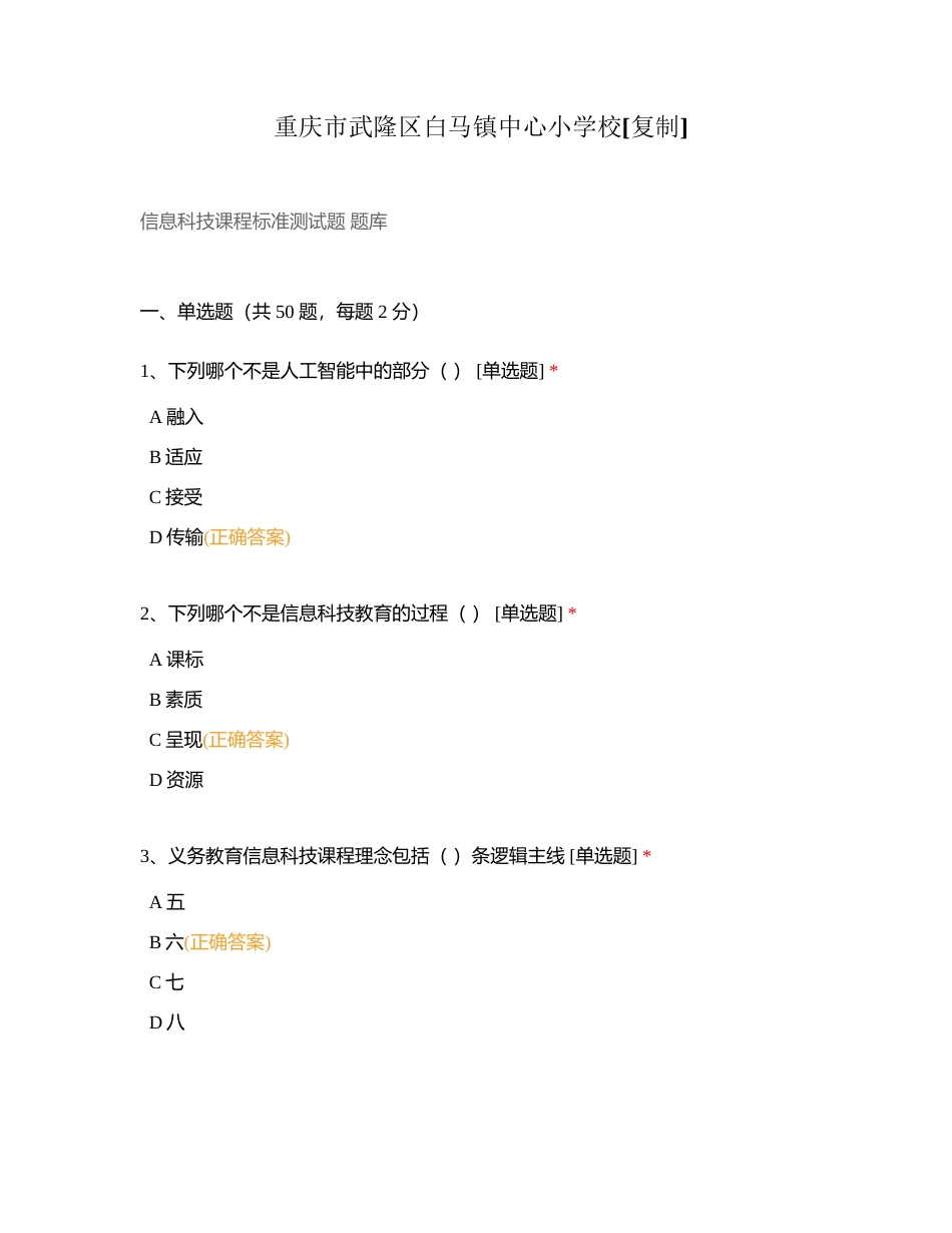 重庆市武隆区白马镇中心小学校附有答案.docx_第1页