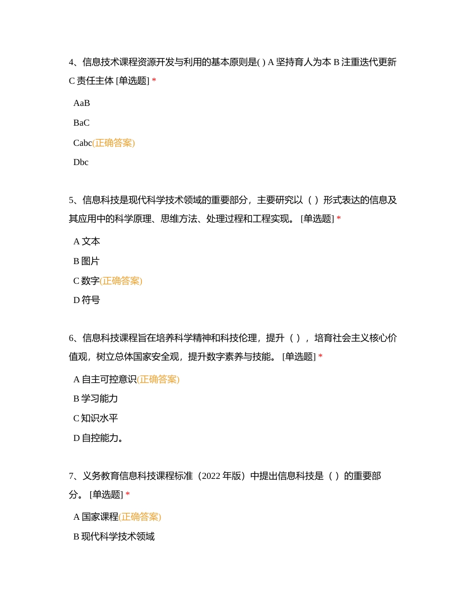 重庆市武隆区白马镇中心小学校附有答案.docx_第2页