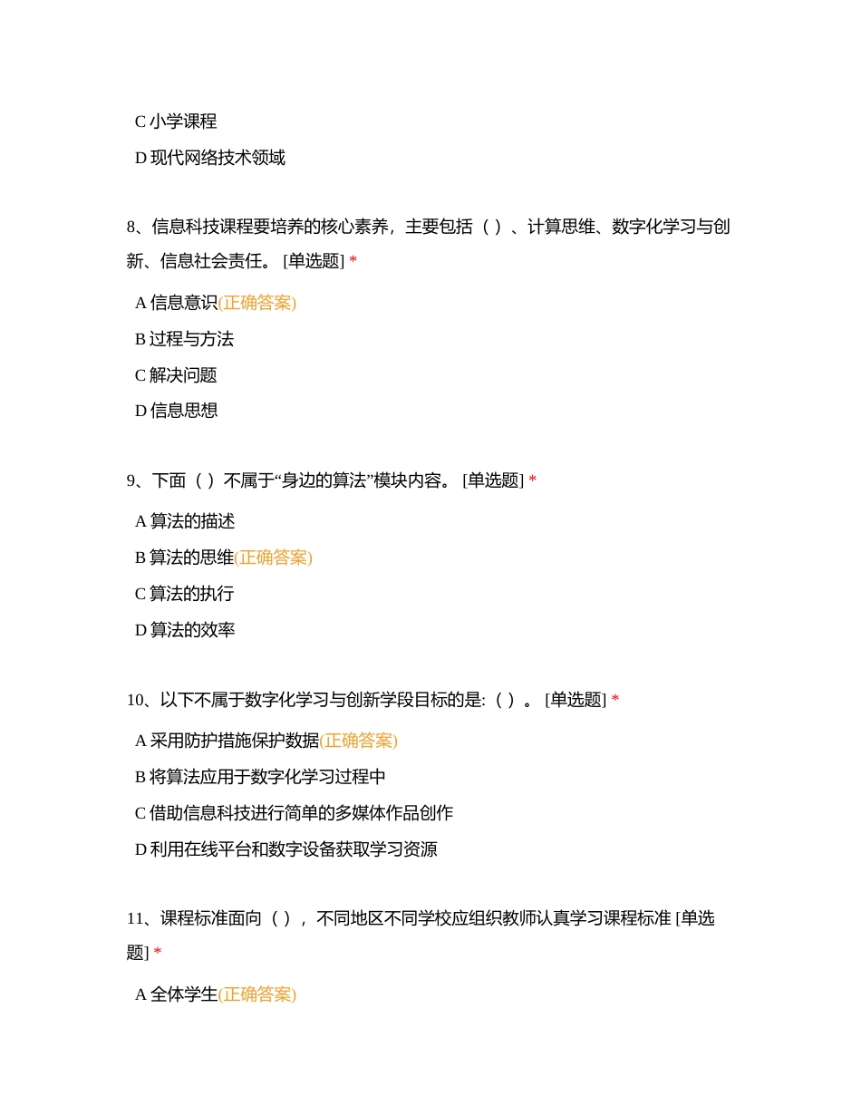重庆市武隆区白马镇中心小学校附有答案.docx_第3页
