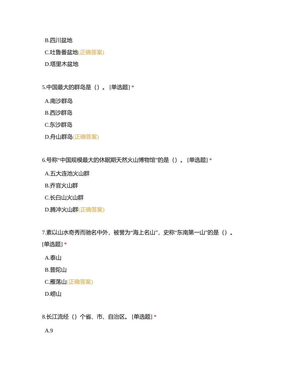 导游基础知识（一）单选附有答案.docx_第2页