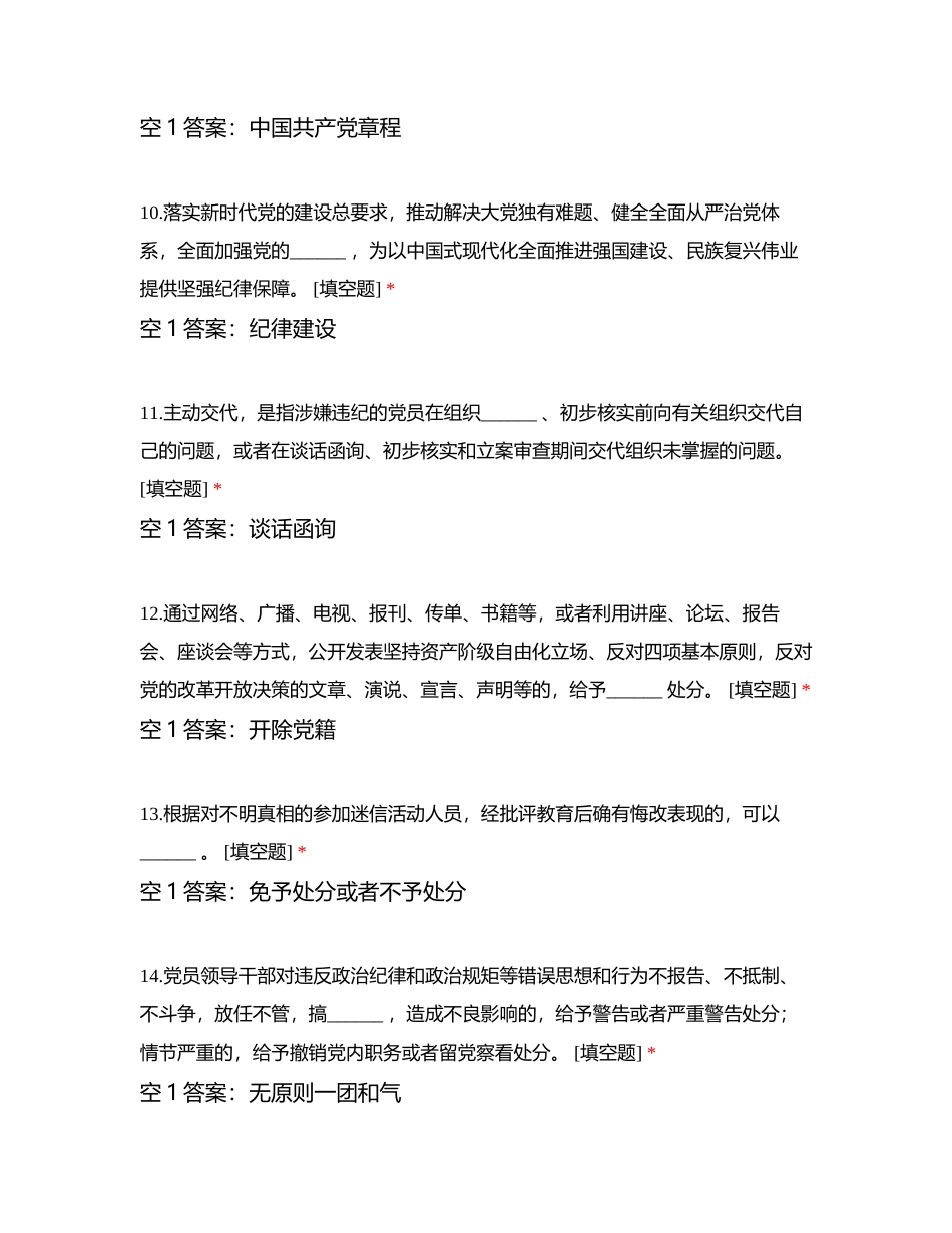 中国船舶集团有限公司第十二研究所党纪知识竞赛题库附有答案.docx_第3页