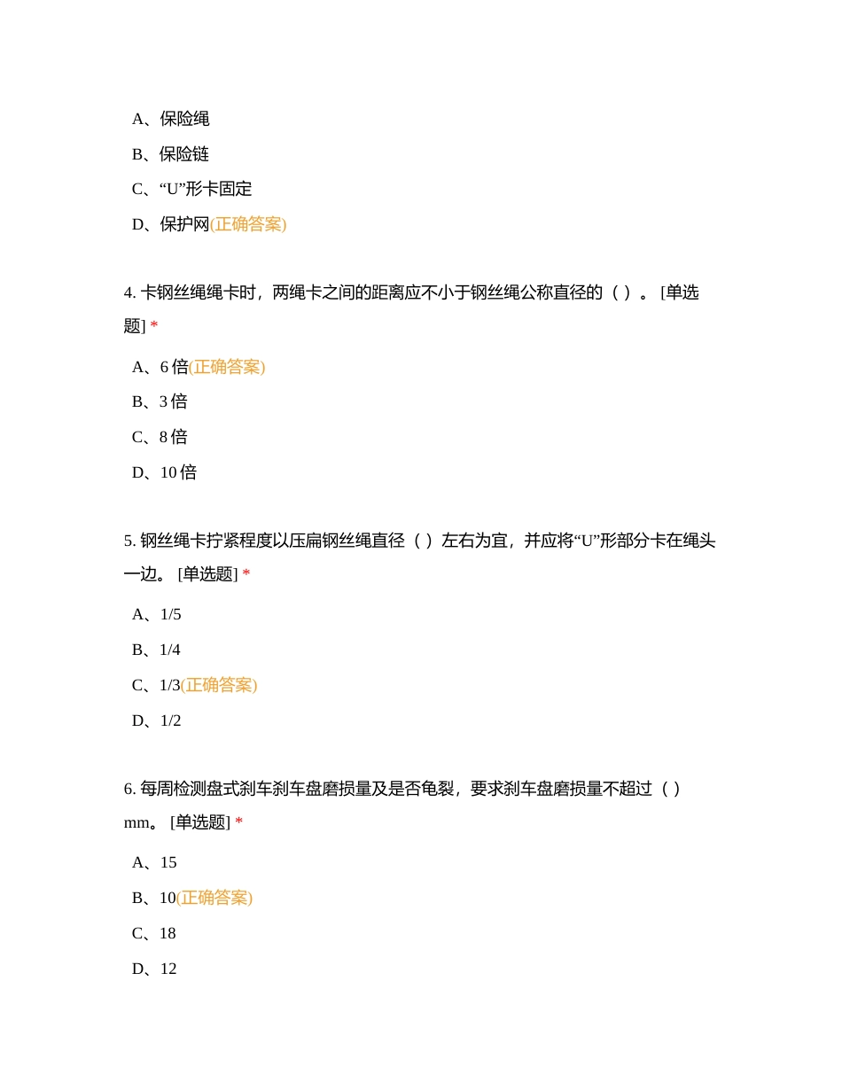 50467钻井队设备变更培训班结业考试附有答案.docx_第2页