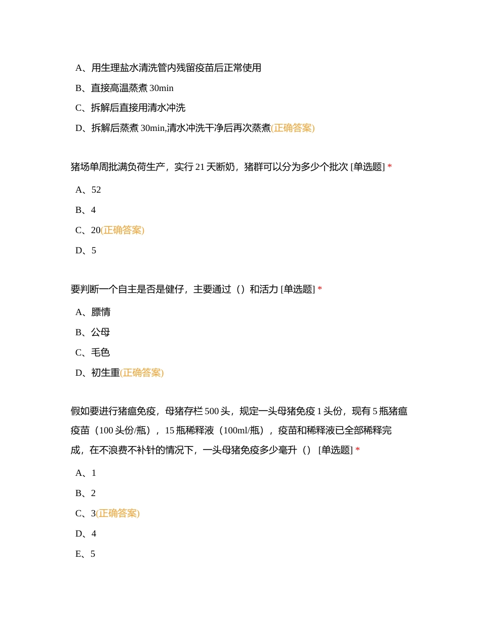 5月份生产技能考试附有答案.docx_第2页