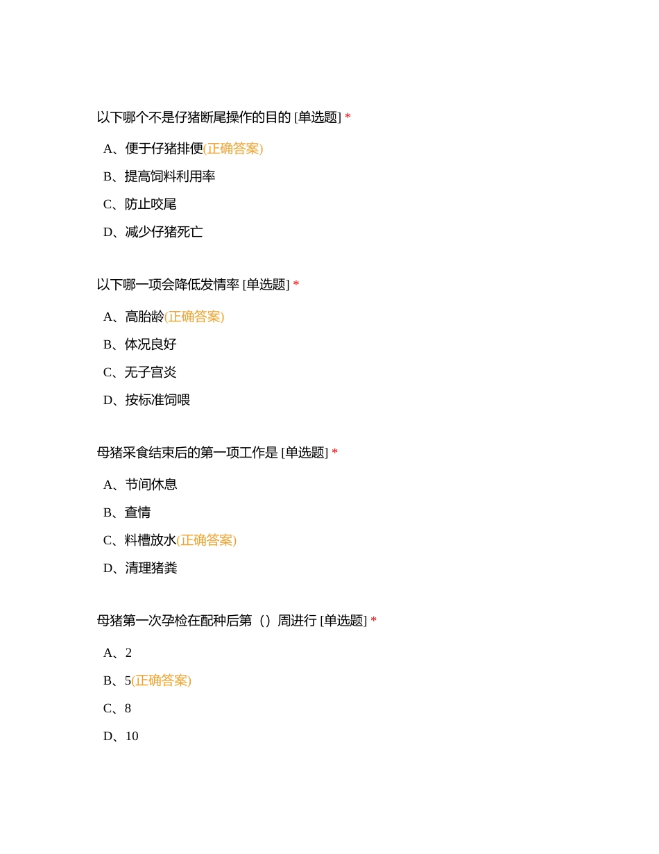 5月份生产技能考试附有答案.docx_第3页