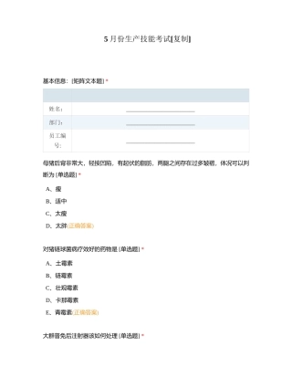 5月份生产技能考试附有答案.docx