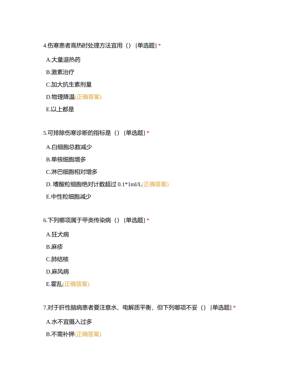 2023年4月感染科2022级规培护理学员第3个月理论试卷附有答案.docx_第2页