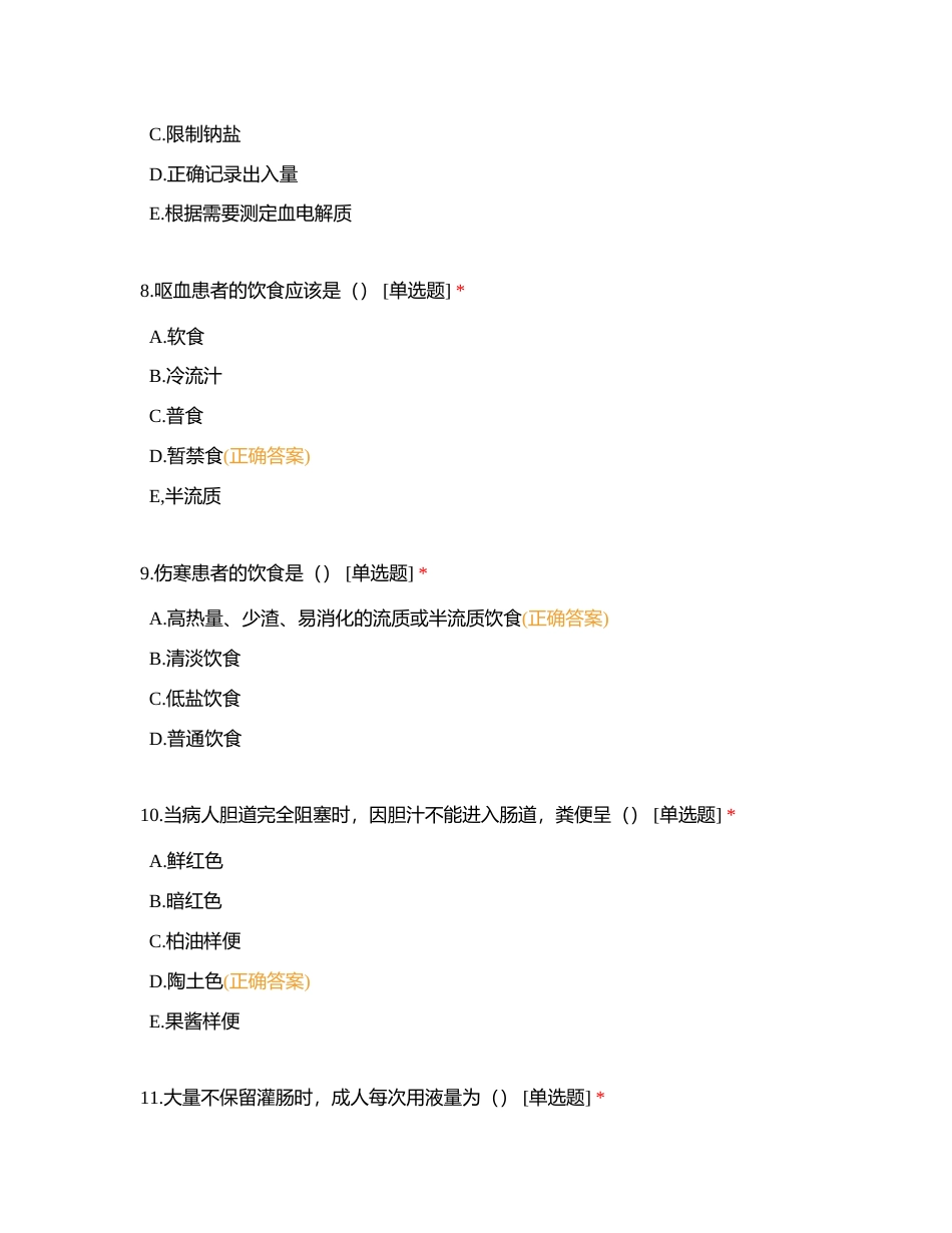 2023年4月感染科2022级规培护理学员第3个月理论试卷附有答案.docx_第3页