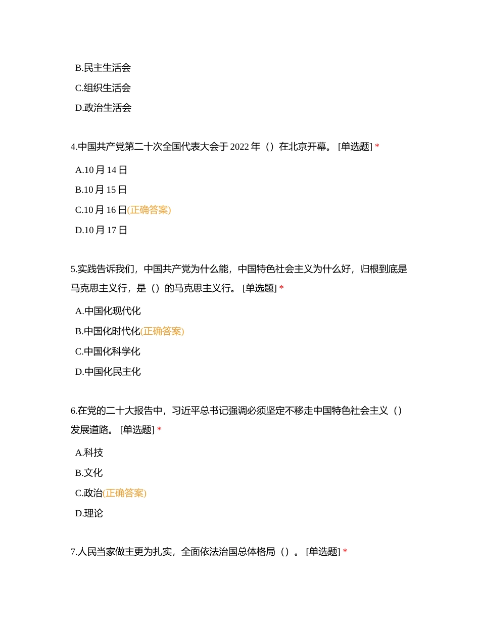 义乌分行纪检（委）员4月测试题附有答案.docx_第2页