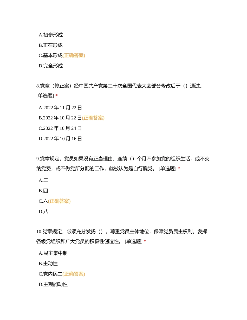 义乌分行纪检（委）员4月测试题附有答案.docx_第3页