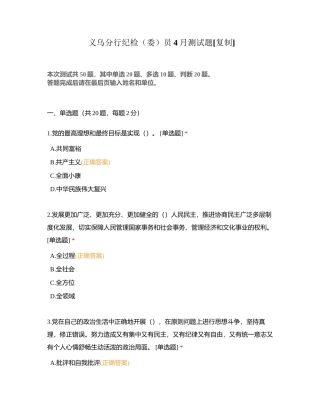 义乌分行纪检（委）员4月测试题附有答案.docx