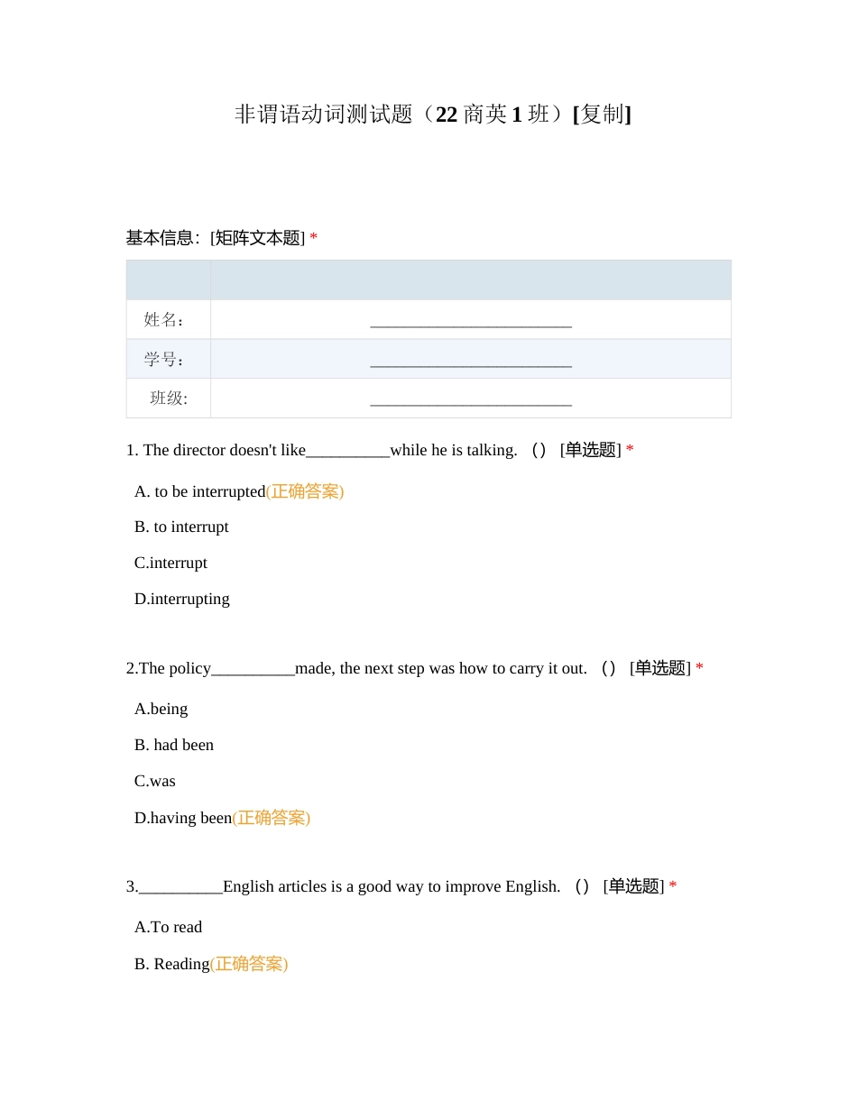 非谓语动词测试题（22商英1班）附有答案.docx_第1页