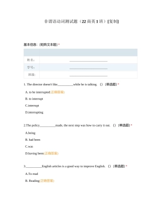 非谓语动词测试题（22商英1班）附有答案.docx