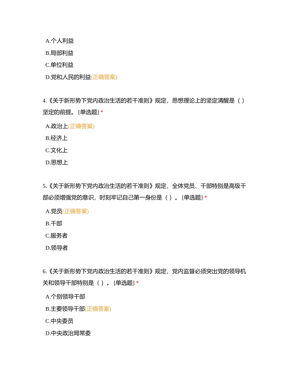 警示教育党纪法规测试题附有答案.docx_第2页