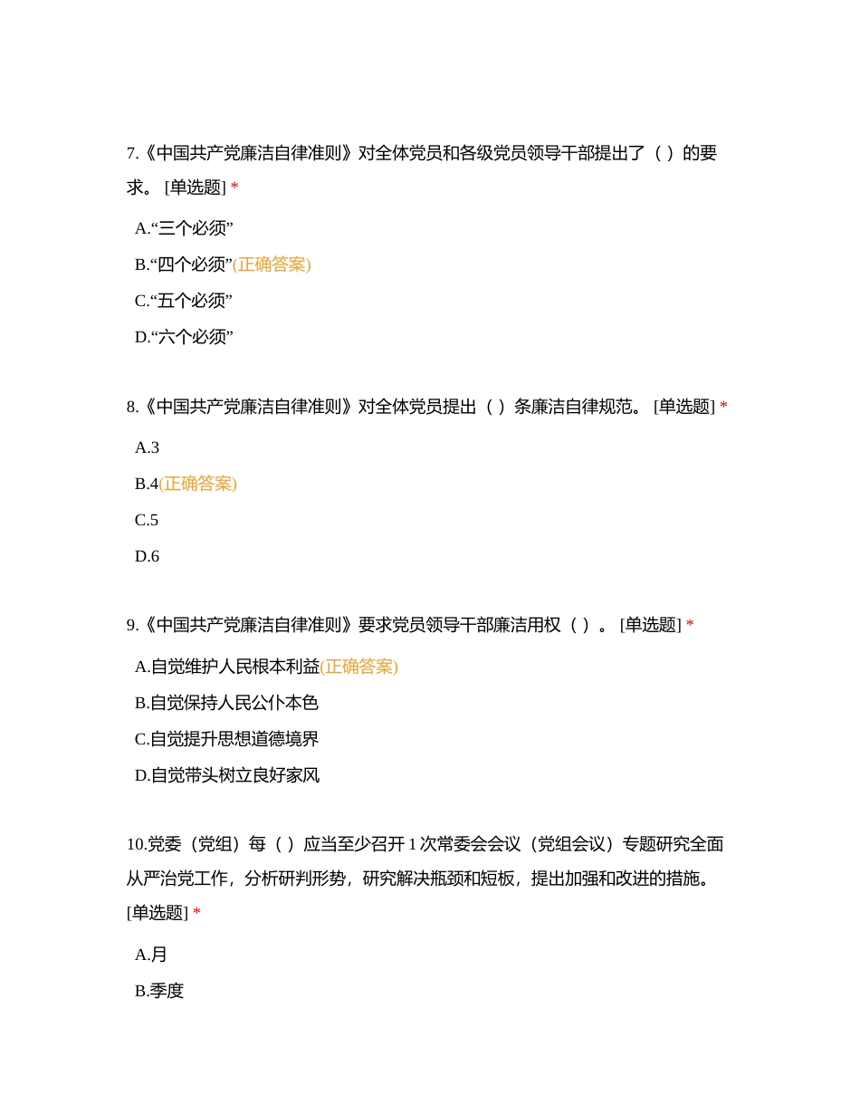 警示教育党纪法规测试题附有答案.docx_第3页