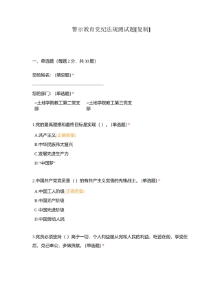 警示教育党纪法规测试题附有答案.docx