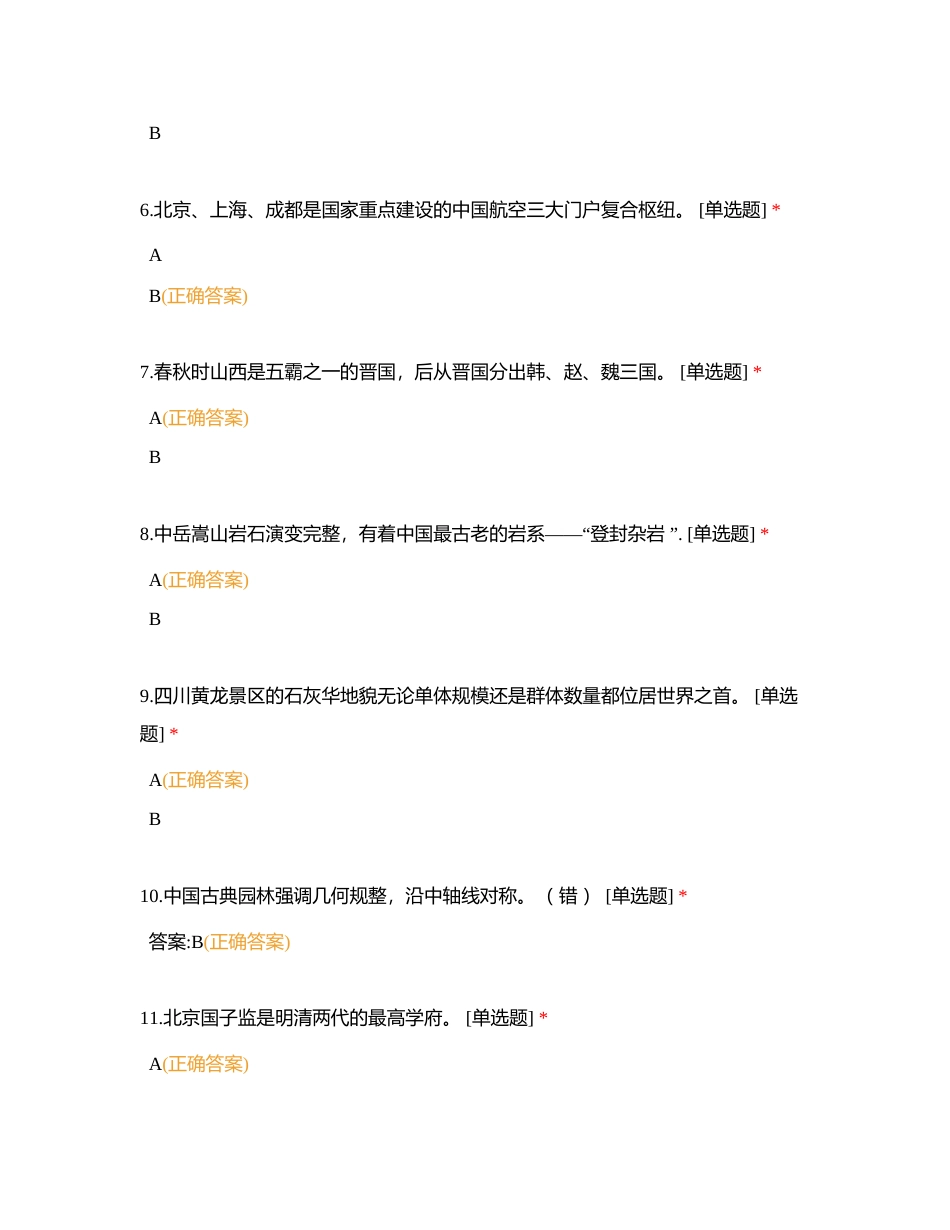 导游基础知识题库（判断题）附有答案.docx_第2页