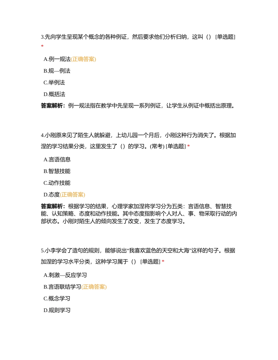 招教上岸刷题营- 教心学3附有答案.docx_第2页