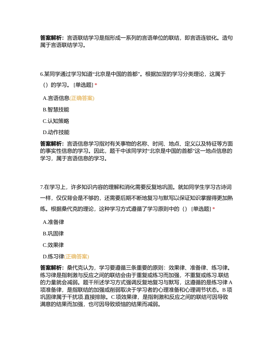 招教上岸刷题营- 教心学3附有答案.docx_第3页