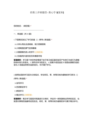 招教上岸刷题营- 教心学3附有答案.docx