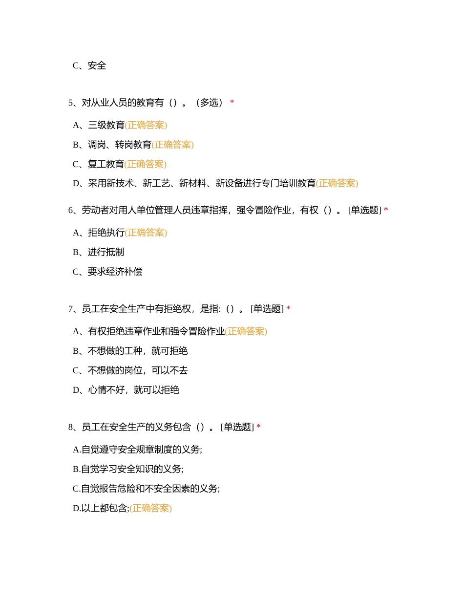 安全生产基础知识百问百答附有答案.docx_第2页
