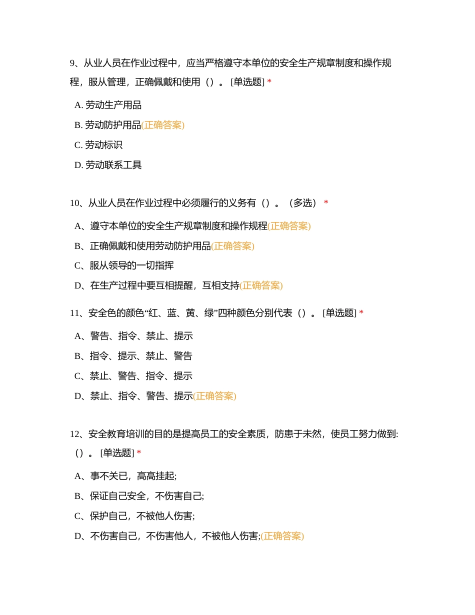 安全生产基础知识百问百答附有答案.docx_第3页