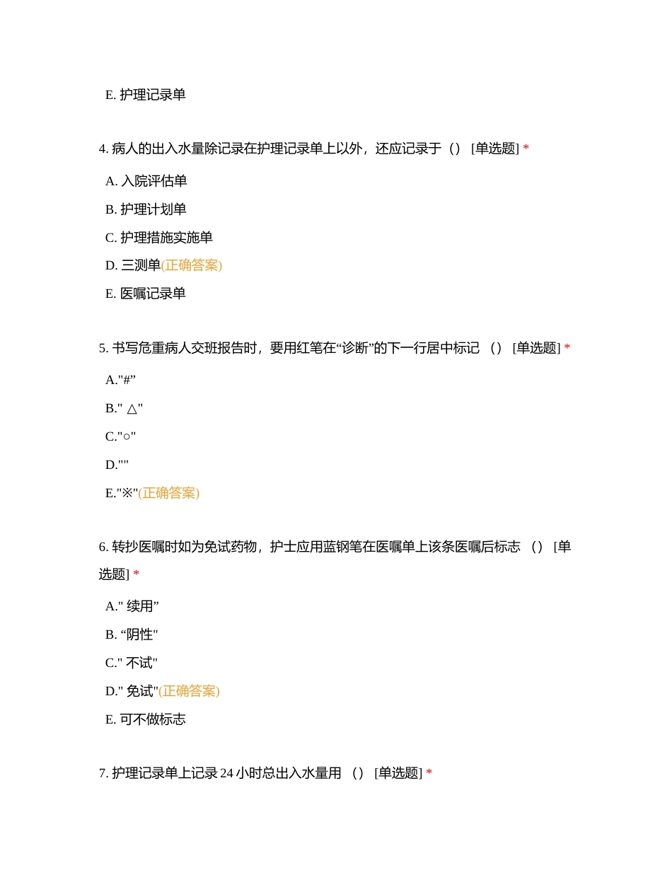 9月三基考试附有答案.docx_第2页