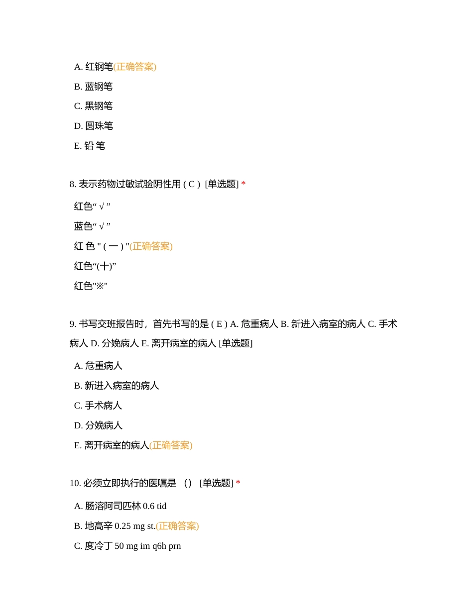 9月三基考试附有答案.docx_第3页