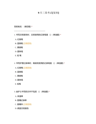 9月三基考试附有答案.docx