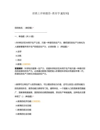 招教上岸刷题营- 教育学2附有答案.docx