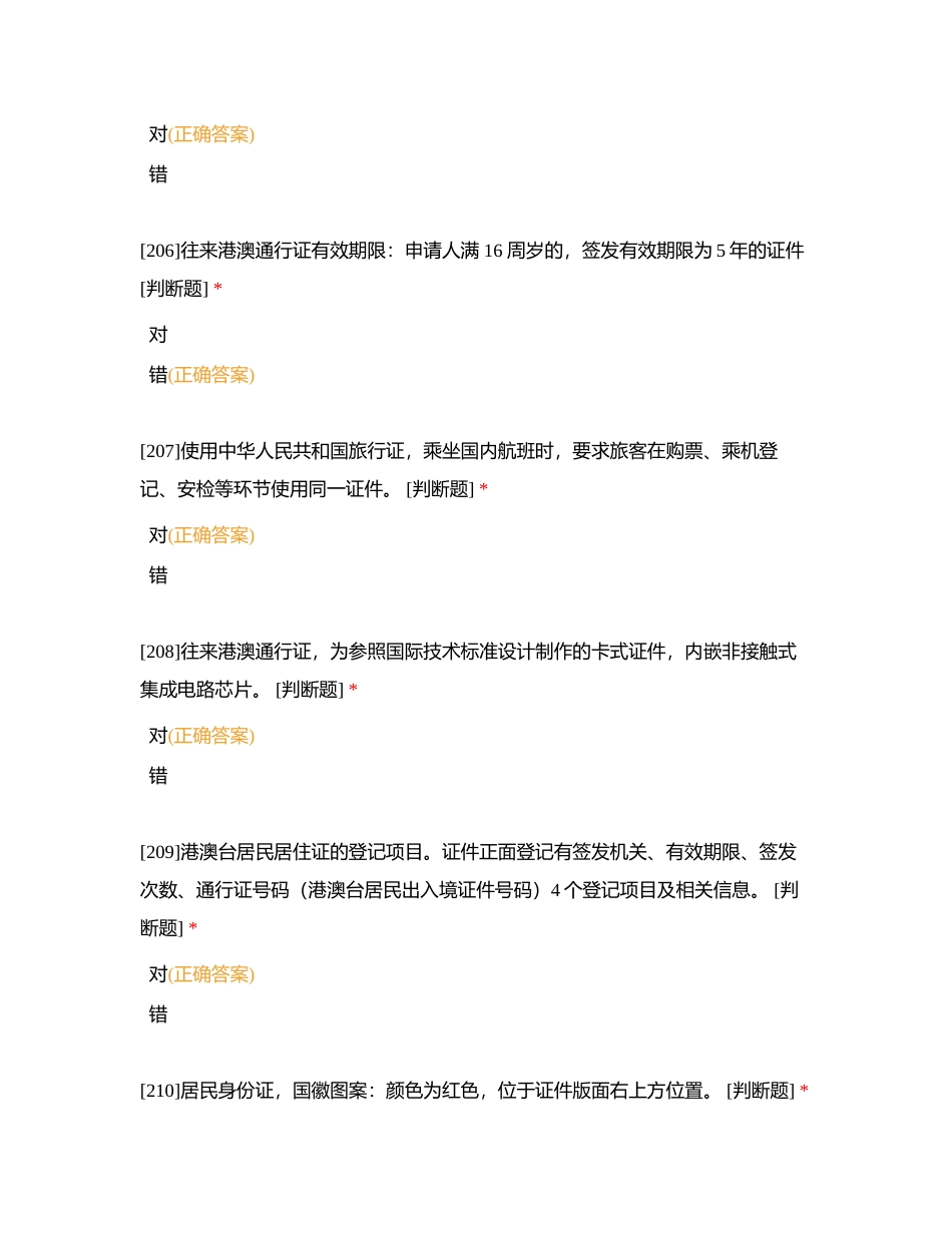 五级一章判断02附有答案.docx_第2页