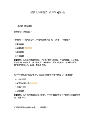 招教上岸刷题营- 教育学1附有答案.docx