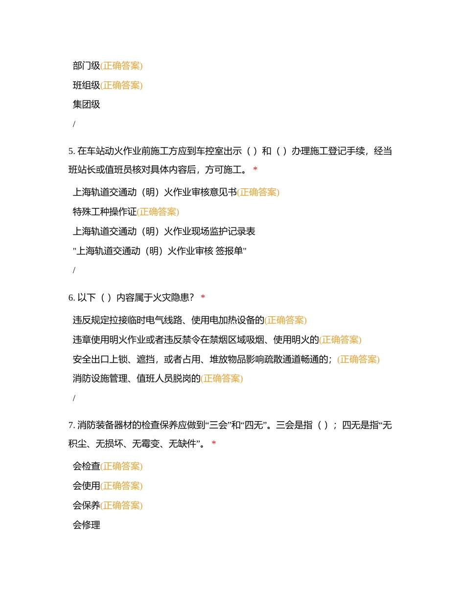 值班站长核证2021附有答案.docx_第2页