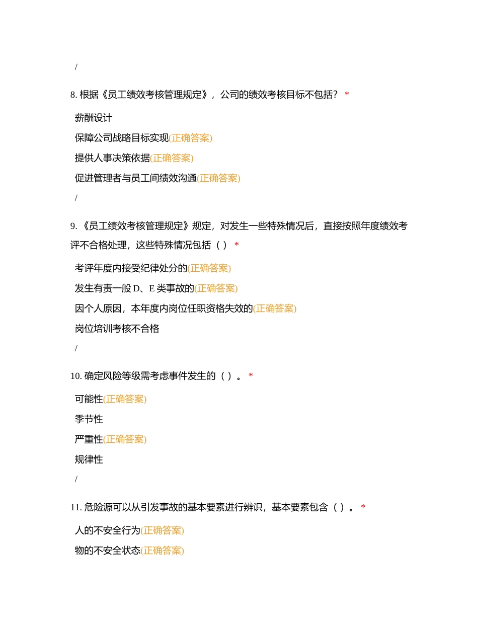 值班站长核证2021附有答案.docx_第3页