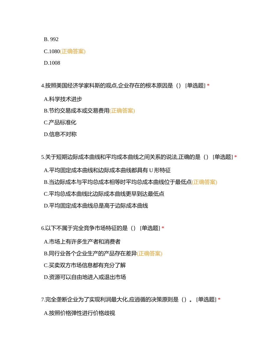 中级-经济基础-模拟试卷2-单选附有答案.docx_第2页