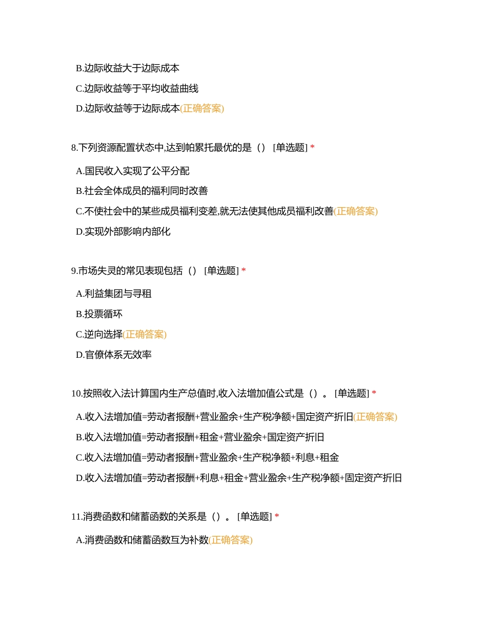 中级-经济基础-模拟试卷2-单选附有答案.docx_第3页