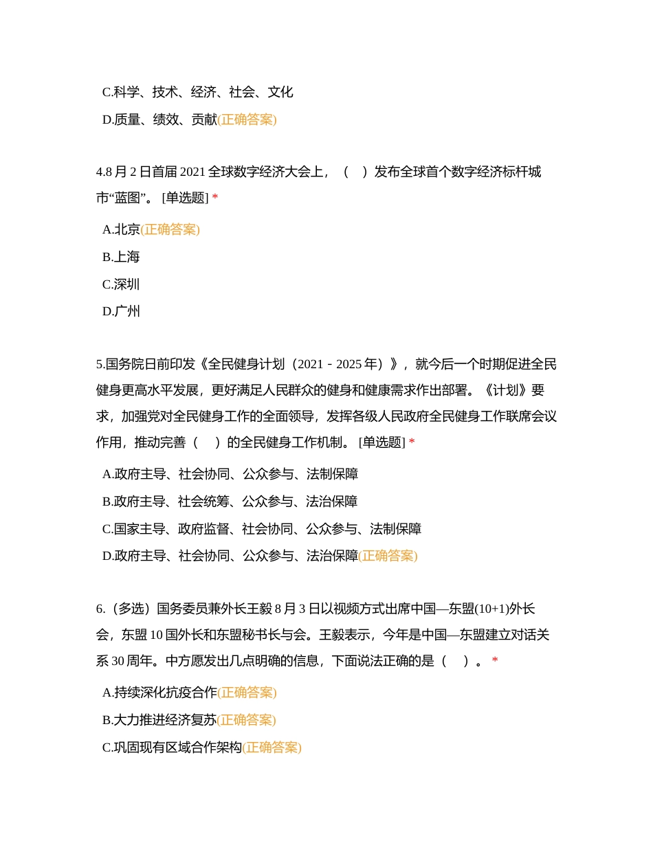 2023年8月时事附有答案.docx_第2页