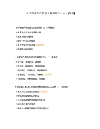 全国职业院校技能大赛赛题库（六）附有答案.docx