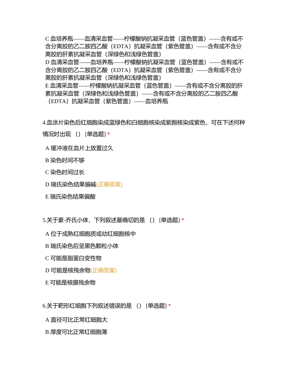 全国职业院校技能大赛赛题库（四）附有答案.docx_第2页