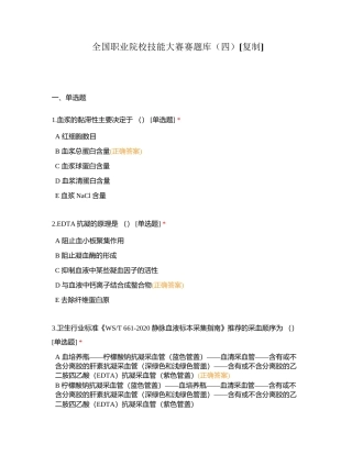 全国职业院校技能大赛赛题库（四）附有答案.docx