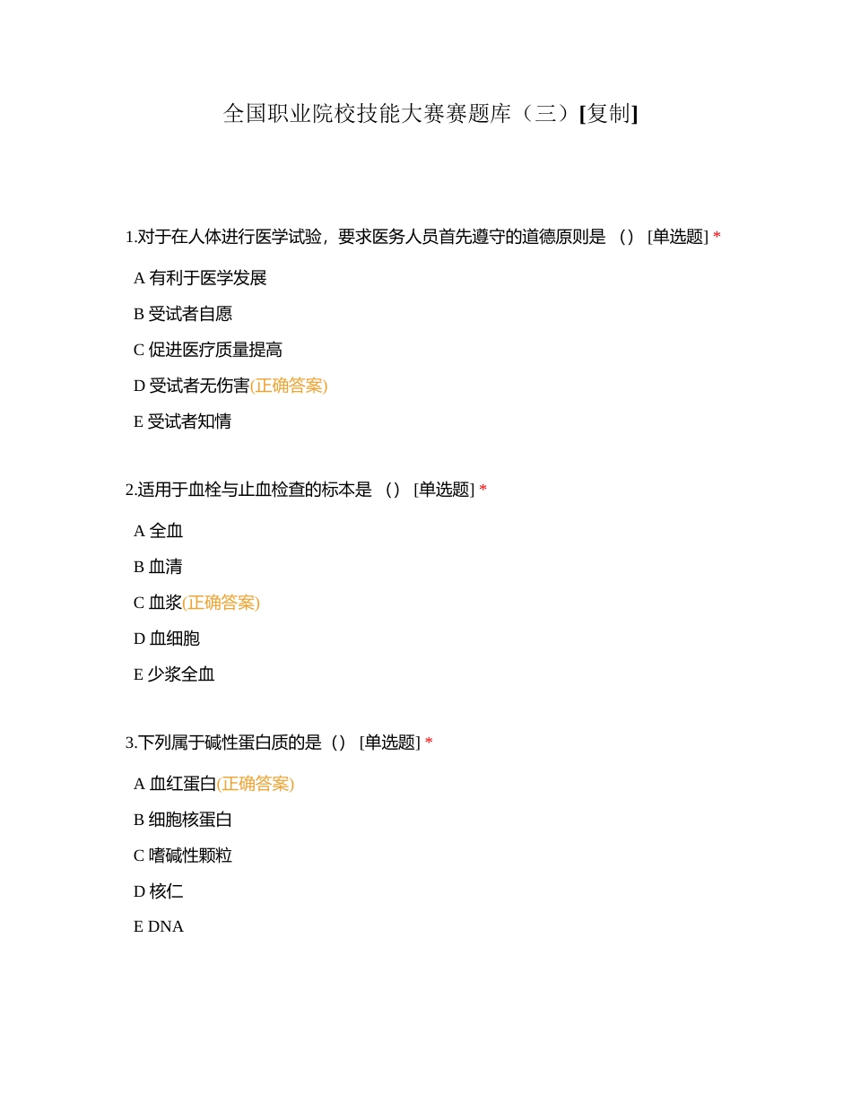 全国职业院校技能大赛赛题库（三）附有答案.docx_第1页