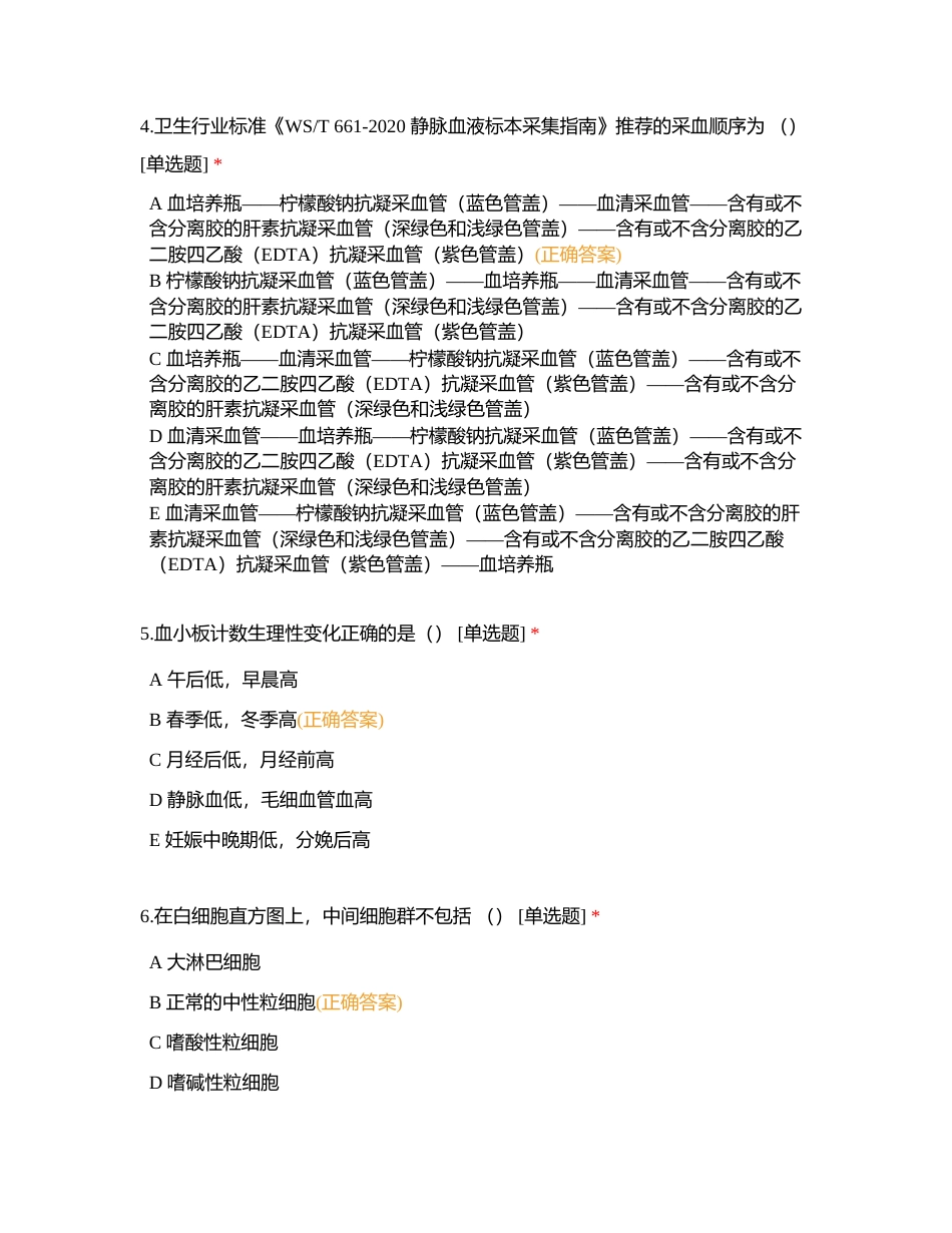 全国职业院校技能大赛赛题库（三）附有答案.docx_第2页