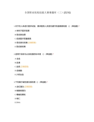 全国职业院校技能大赛赛题库（三）附有答案.docx