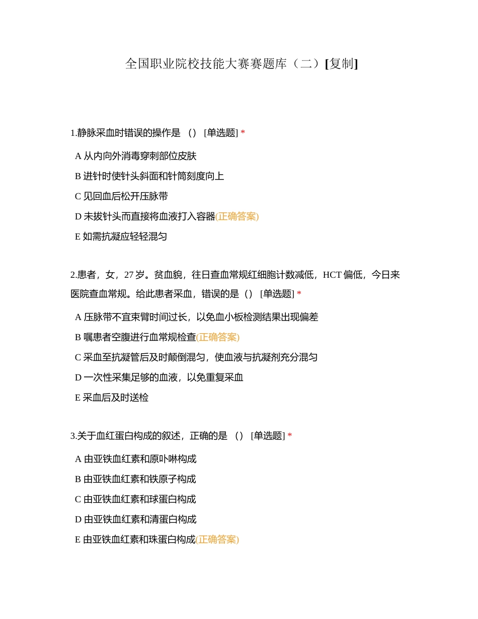 全国职业院校技能大赛赛题库（二）附有答案.docx_第1页