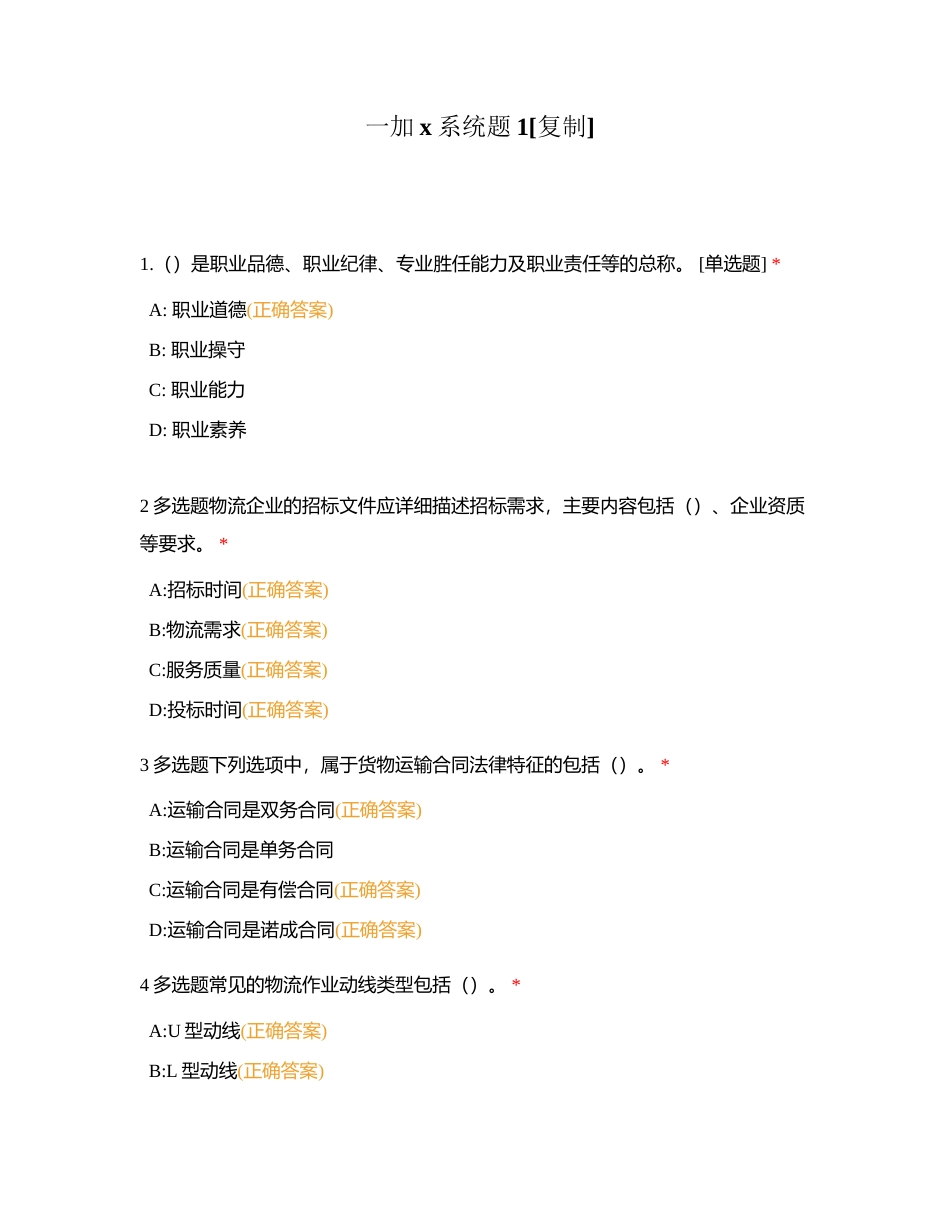 一加x系统题1附有答案.docx_第1页