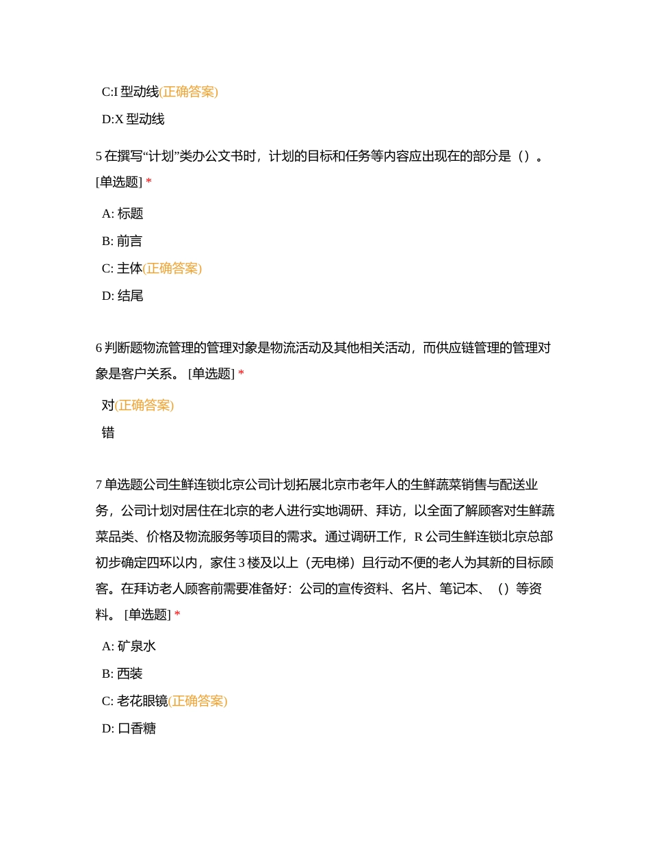 一加x系统题1附有答案.docx_第2页