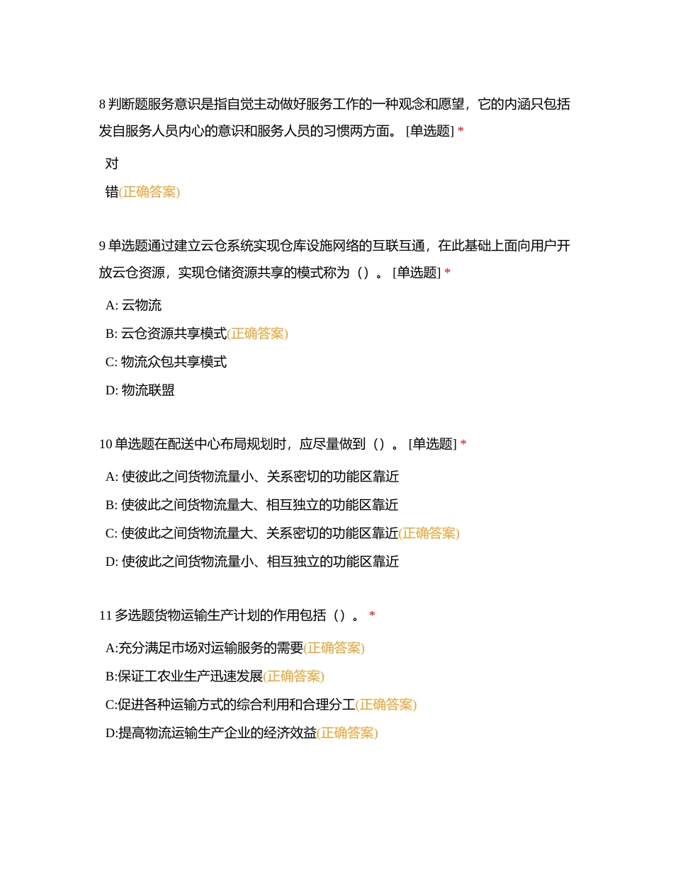 一加x系统题1附有答案.docx_第3页