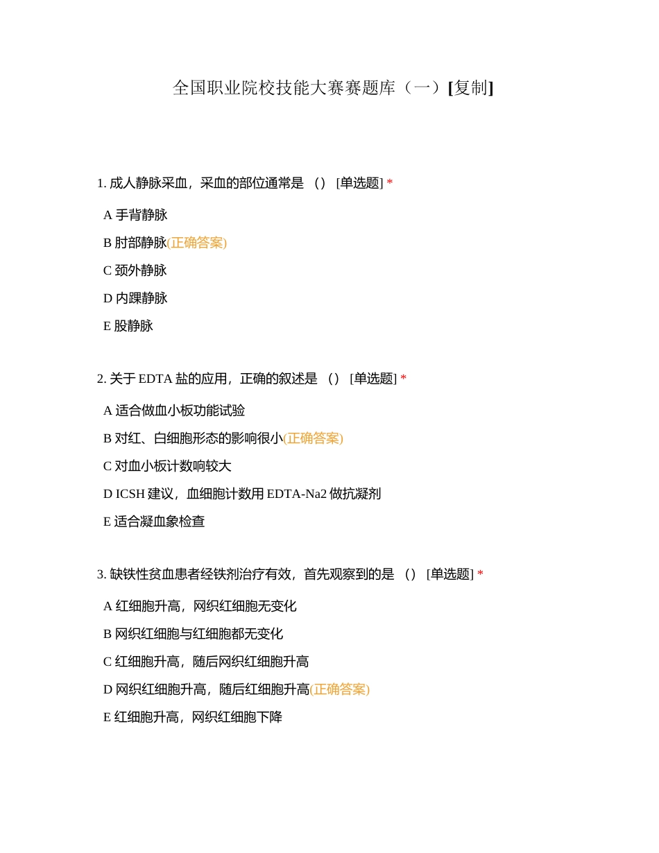 全国职业院校技能大赛赛题库（一）附有答案.docx_第1页