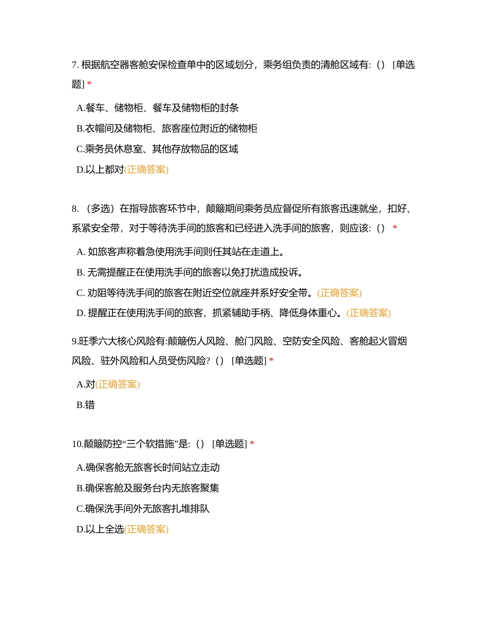 安全五题更新10月附有答案.docx_第3页