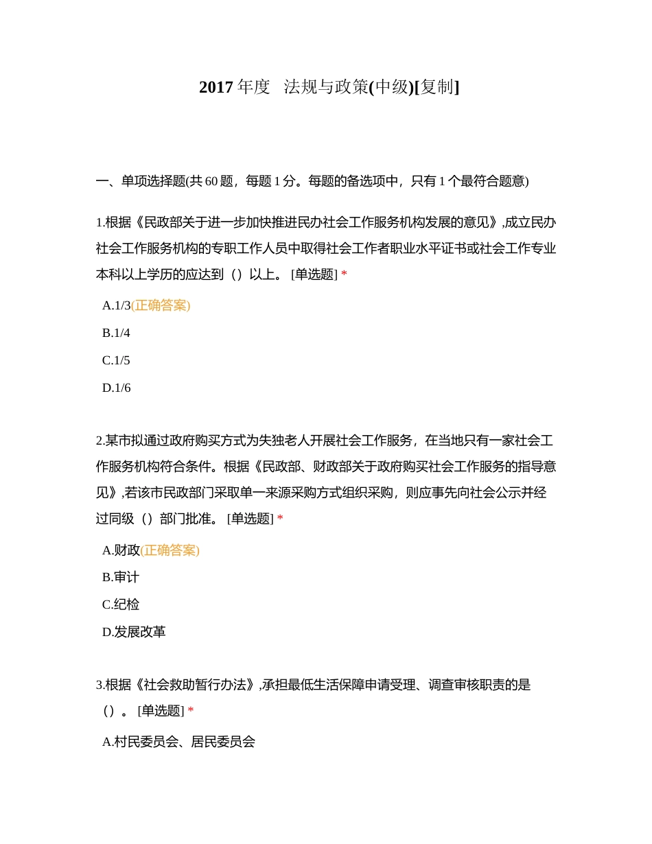 2017年度   法规与政策(中级)附有答案.docx_第1页